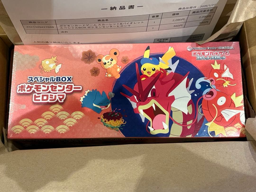 ポケモンカード　ヒロシマスペシャルBOX シュリンク付き