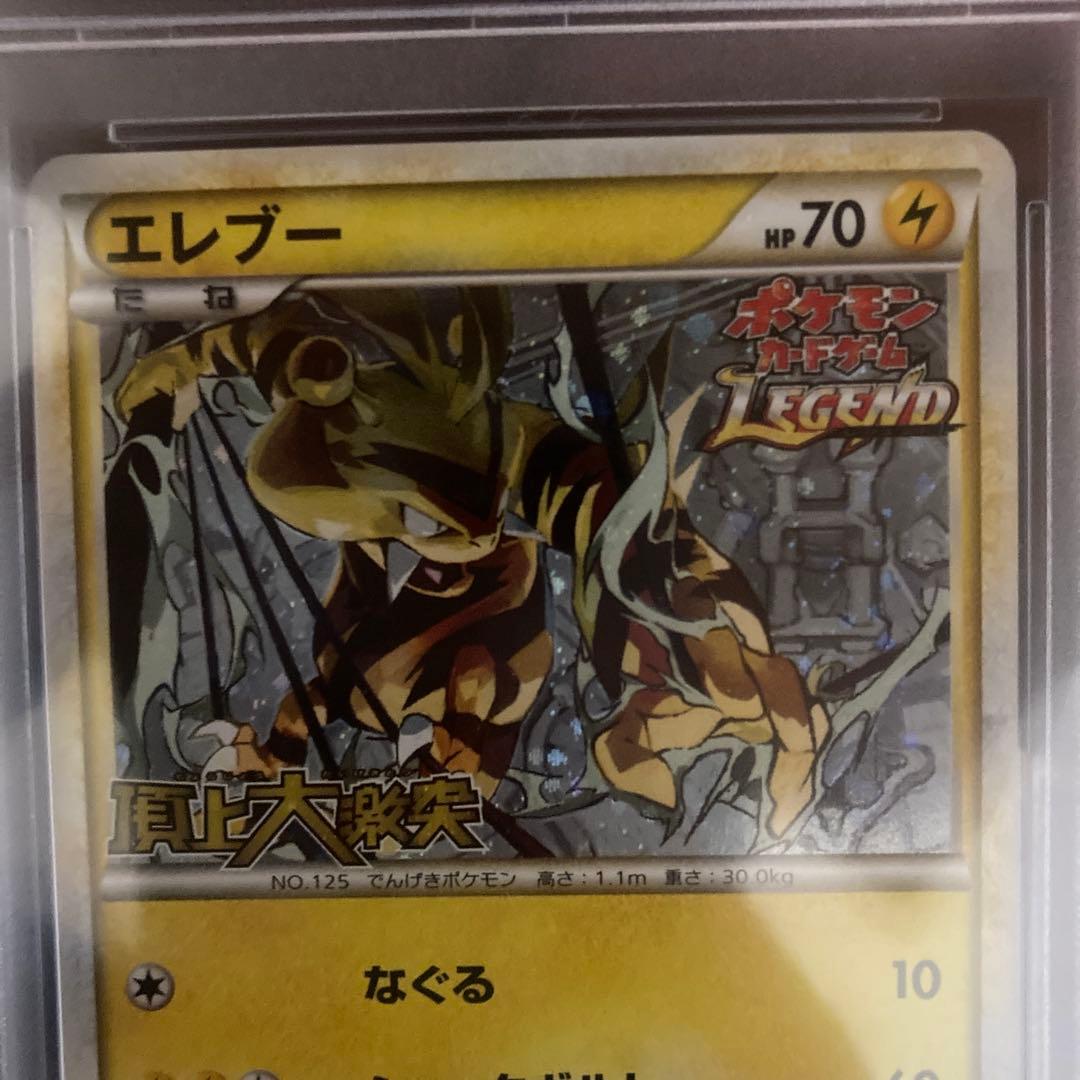 PSA10 エレブー　069/L-P プロモ