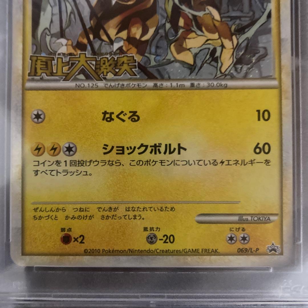 PSA10 エレブー　069/L-P プロモ