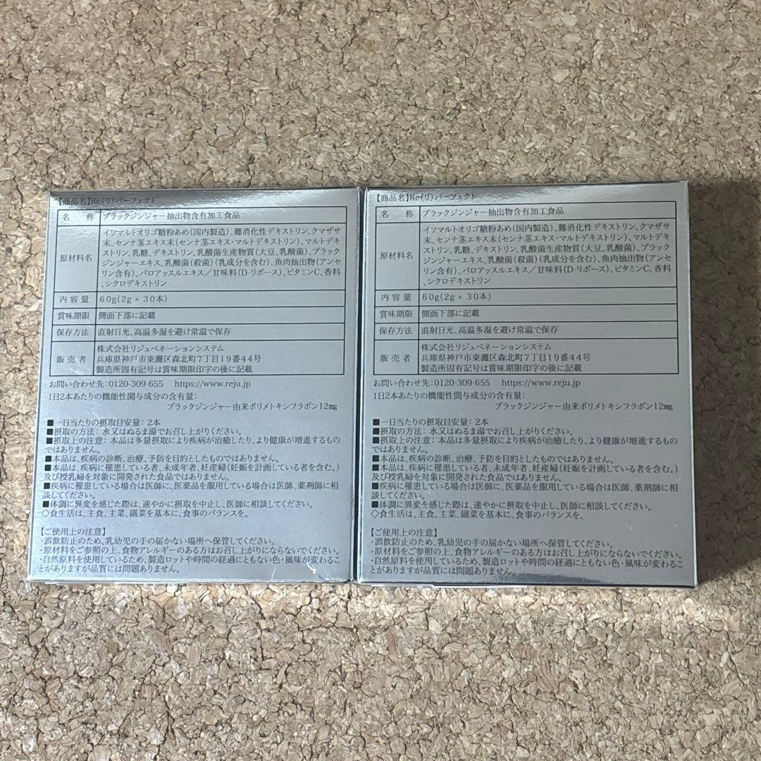 新品 リパーフェクト2箱セット Reパーフェクト