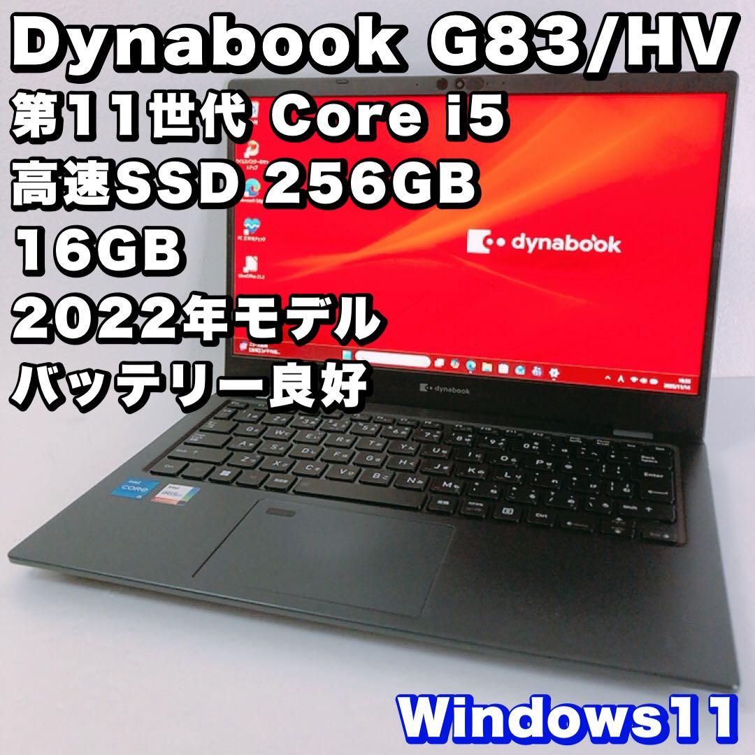 バッテリー良好！高性能【 第11世代 i5 &16GB 】G83/HV！薄型軽量