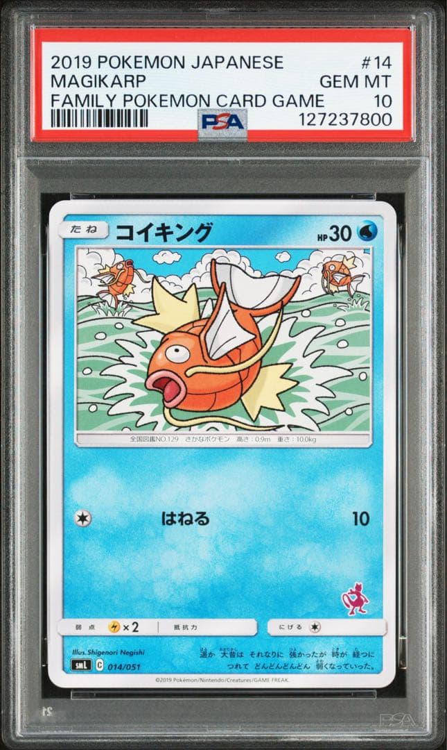 【PSA10】コイキング SML サン＆ムーン ファミリーポケモンカードゲーム