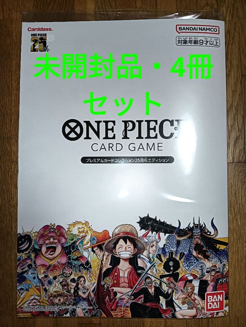 ワンピースカード　プレミアムカードコレクション　25周年エディション　4冊