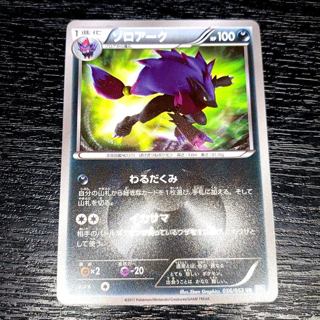 ポケモンカード　ゾロアーク　UR　美品 056/052 UR BW3
