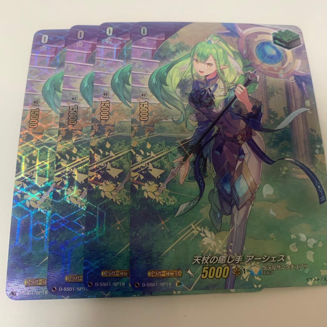 ヴァンガード 天杖の癒し手アーシェス　SP 4枚