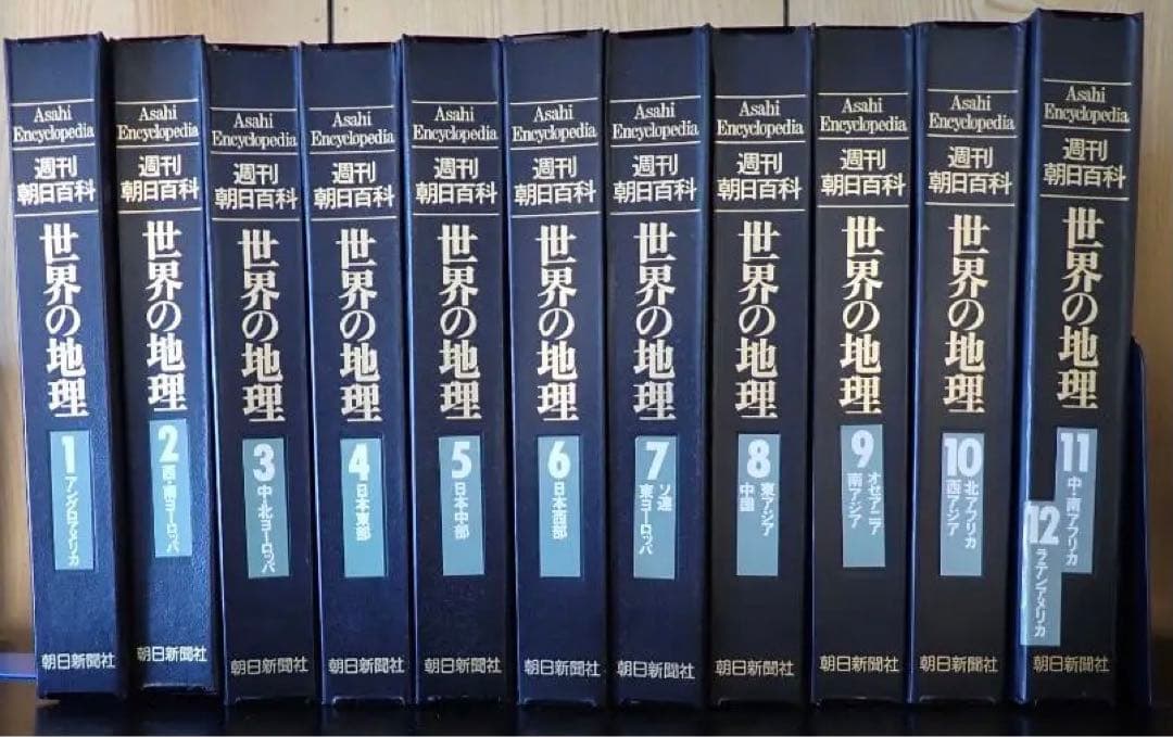 週刊朝日百科 世界の地理 (全巻揃い)【匿名発送・送料込み】