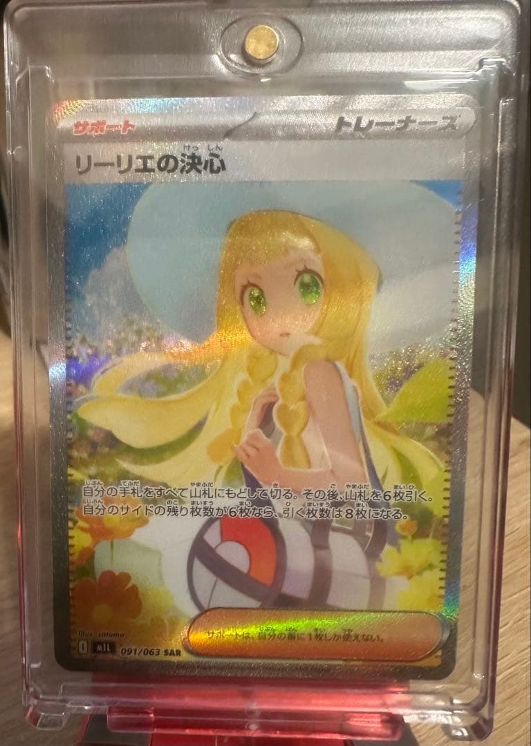 リーリエの決心 SAR 091/063 メガブレイズ