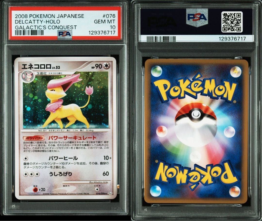 【希少/PSA10】エネコロロ ギンガの覇道 076/096 【アンリミ】