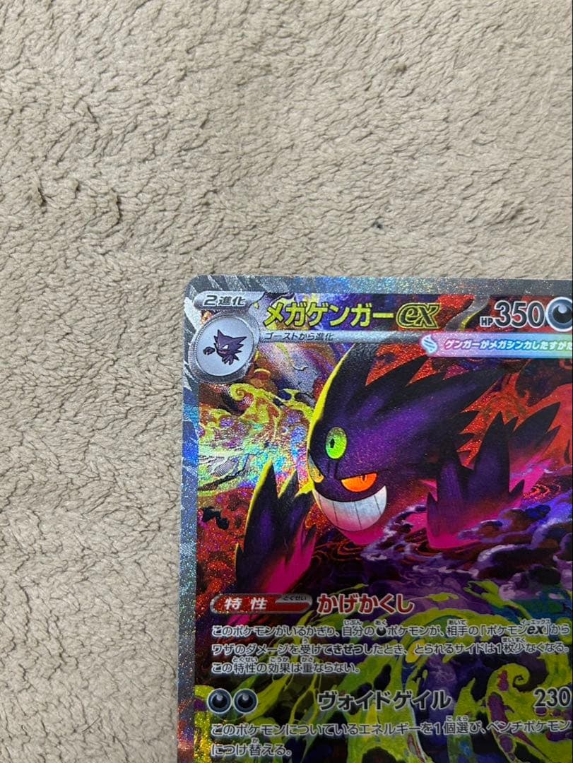 メガゲンガーEX SAR 240/193