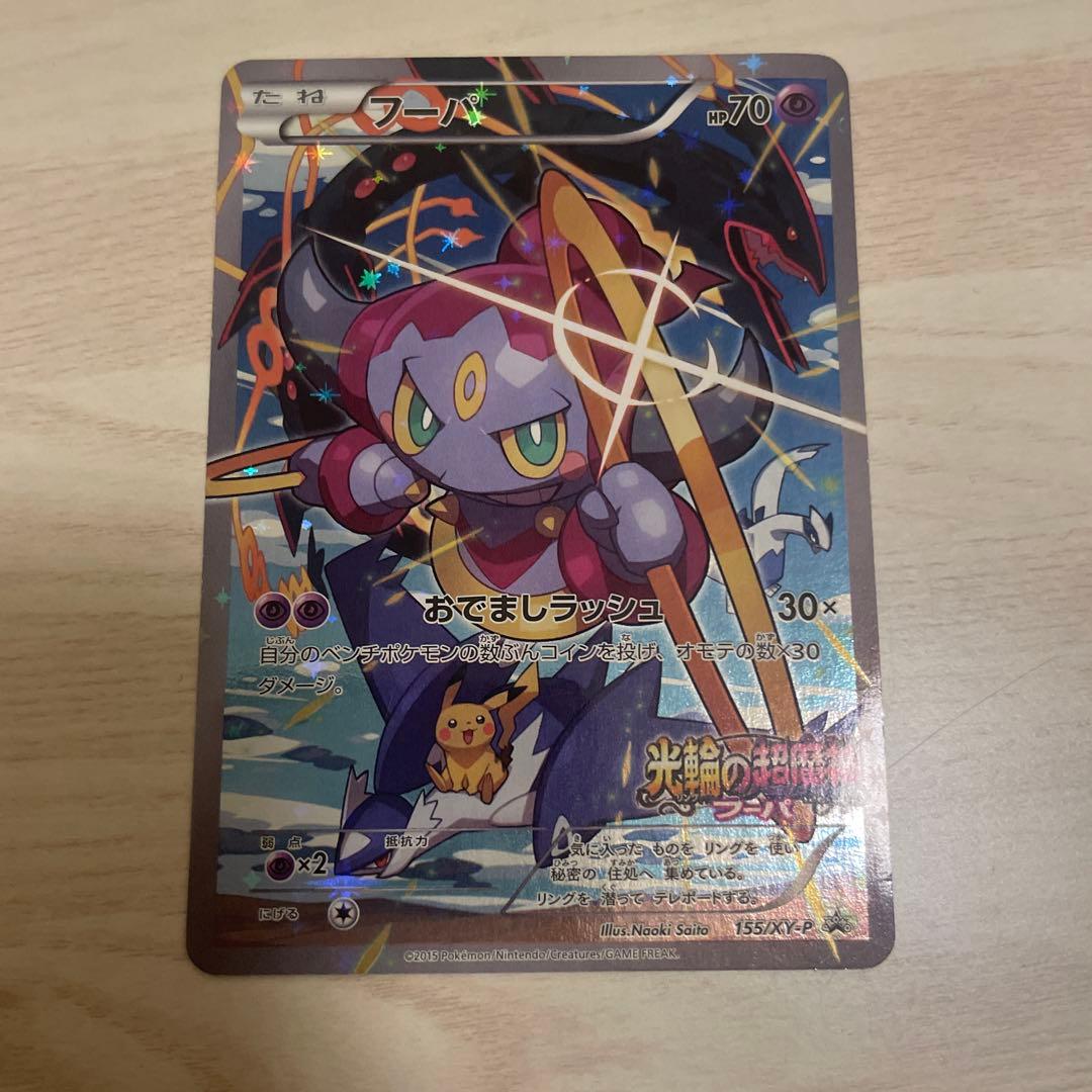 フーパ：光輪の超魔神 フーパ