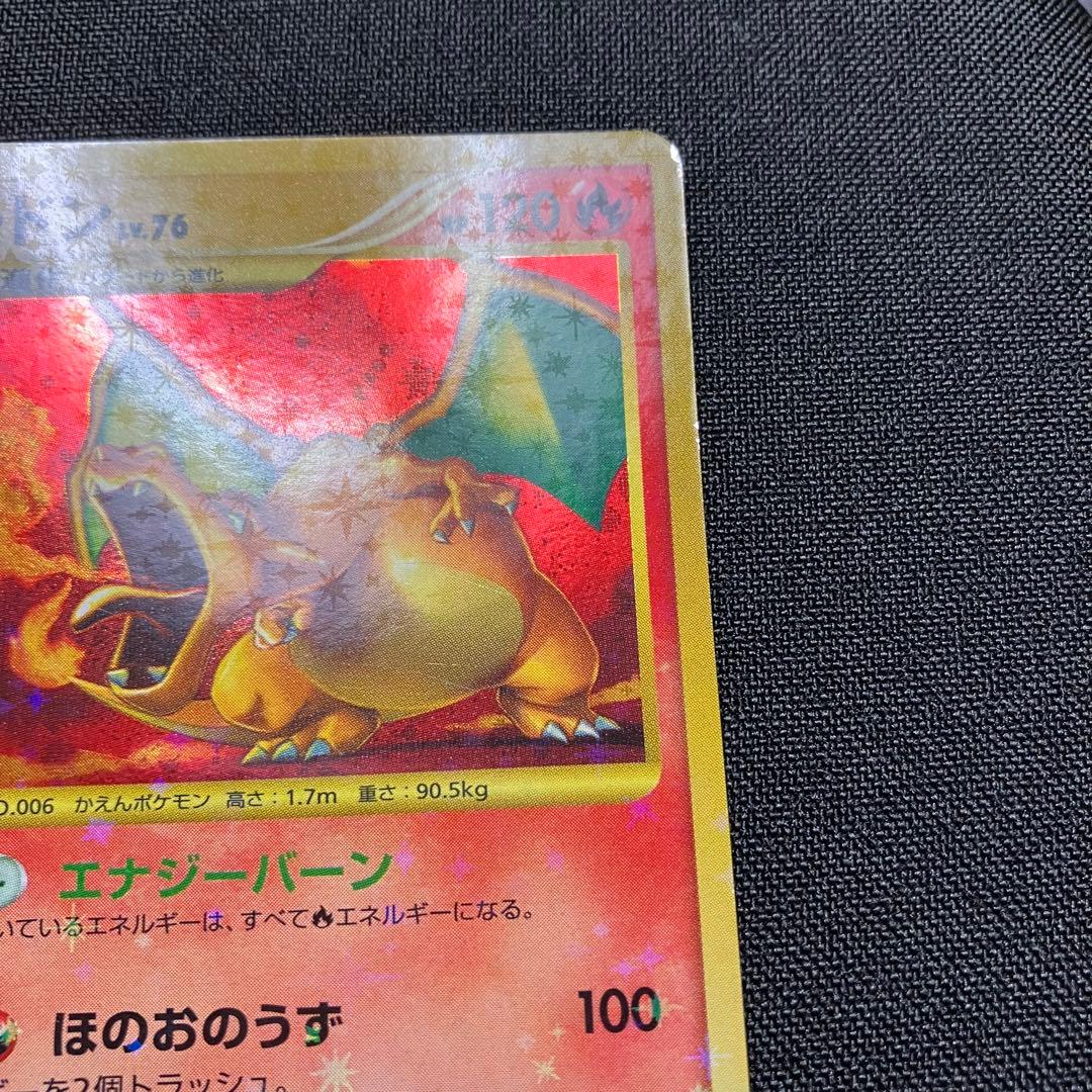 リザードン LV.76 破空の激闘 アンリミ