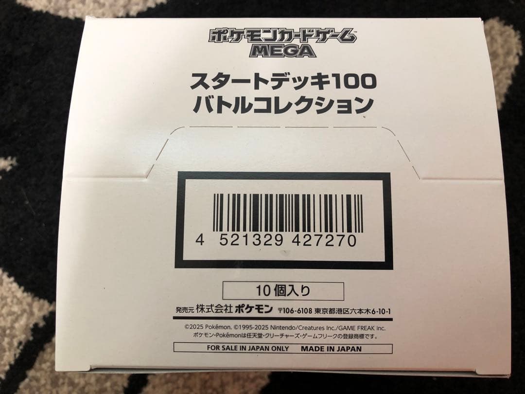ポケモンカード スタートデッキ100 バトルコレクション 10個 新品・未開封