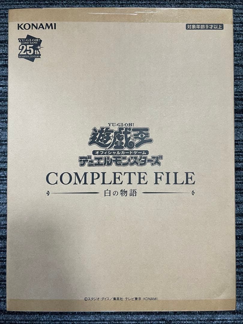 遊戯王OCG COMPLETE FILE ー白の物語ー　未開封