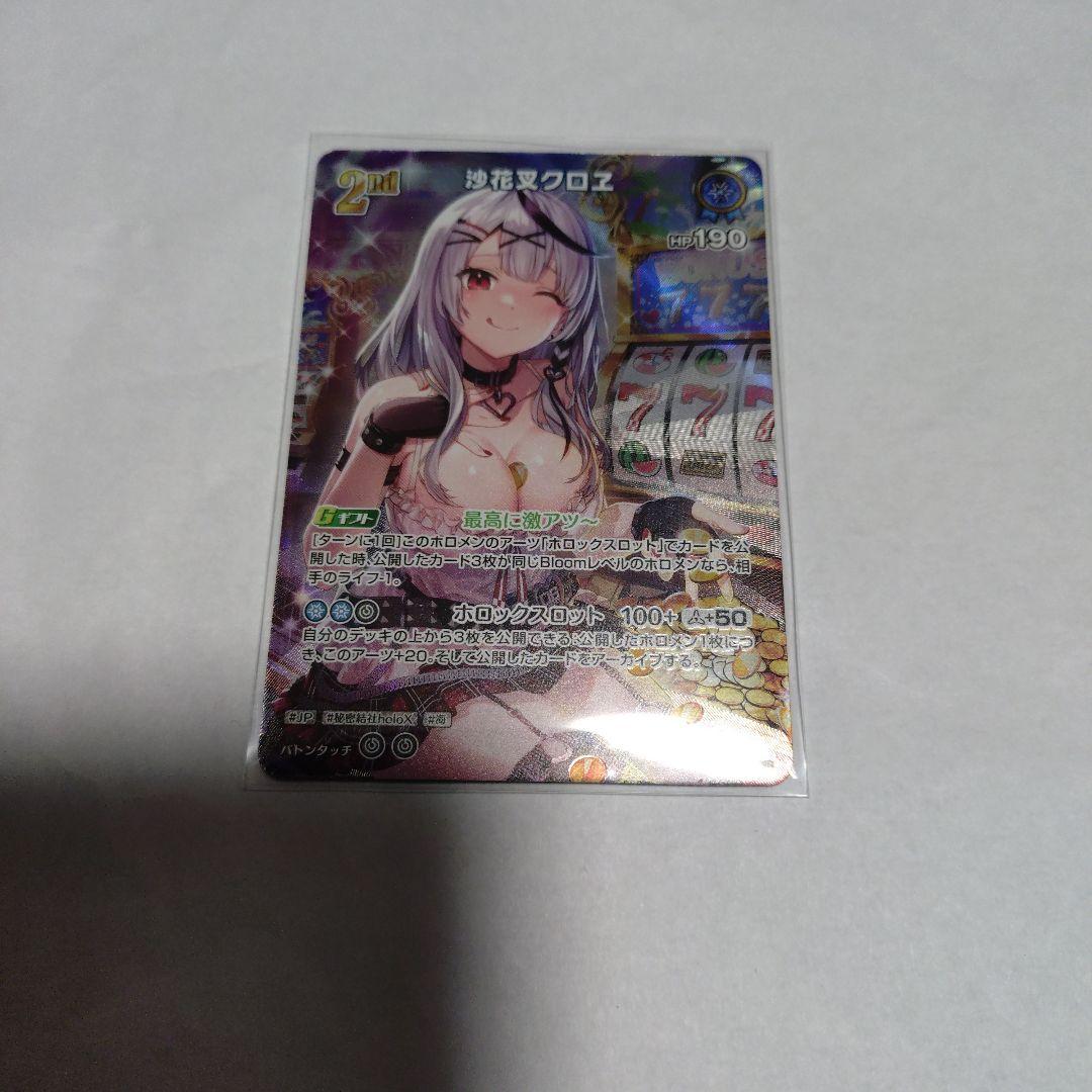 沙花叉クロヱ　UR 匿名配送