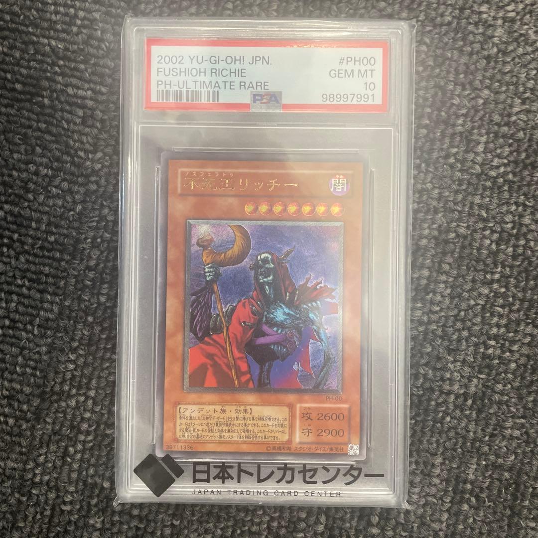 不死王リッチー　レリーフ　psa10