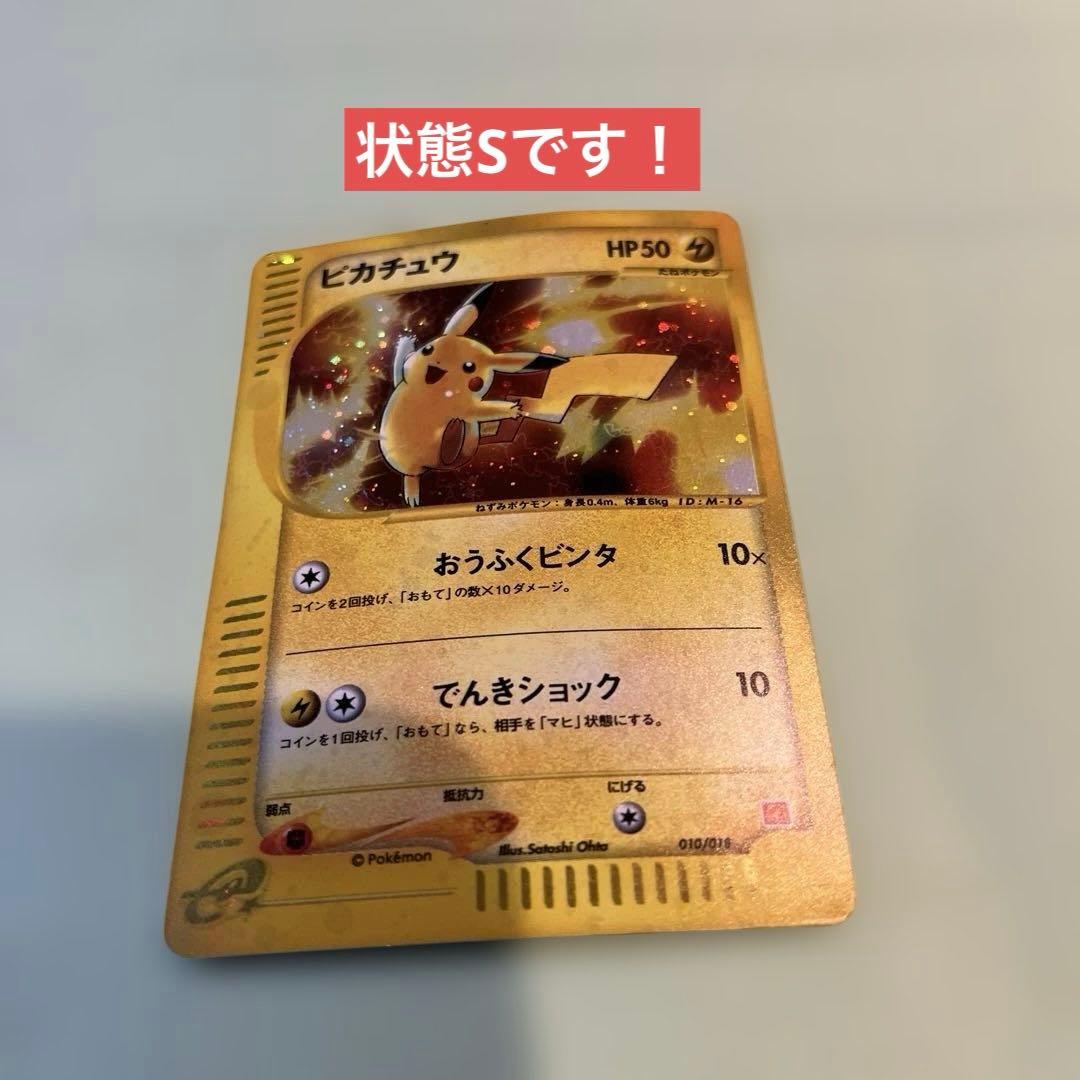 ピカチュウ マクドナルドオリジナル ミニマム★パック 010/018 渦巻きホロ