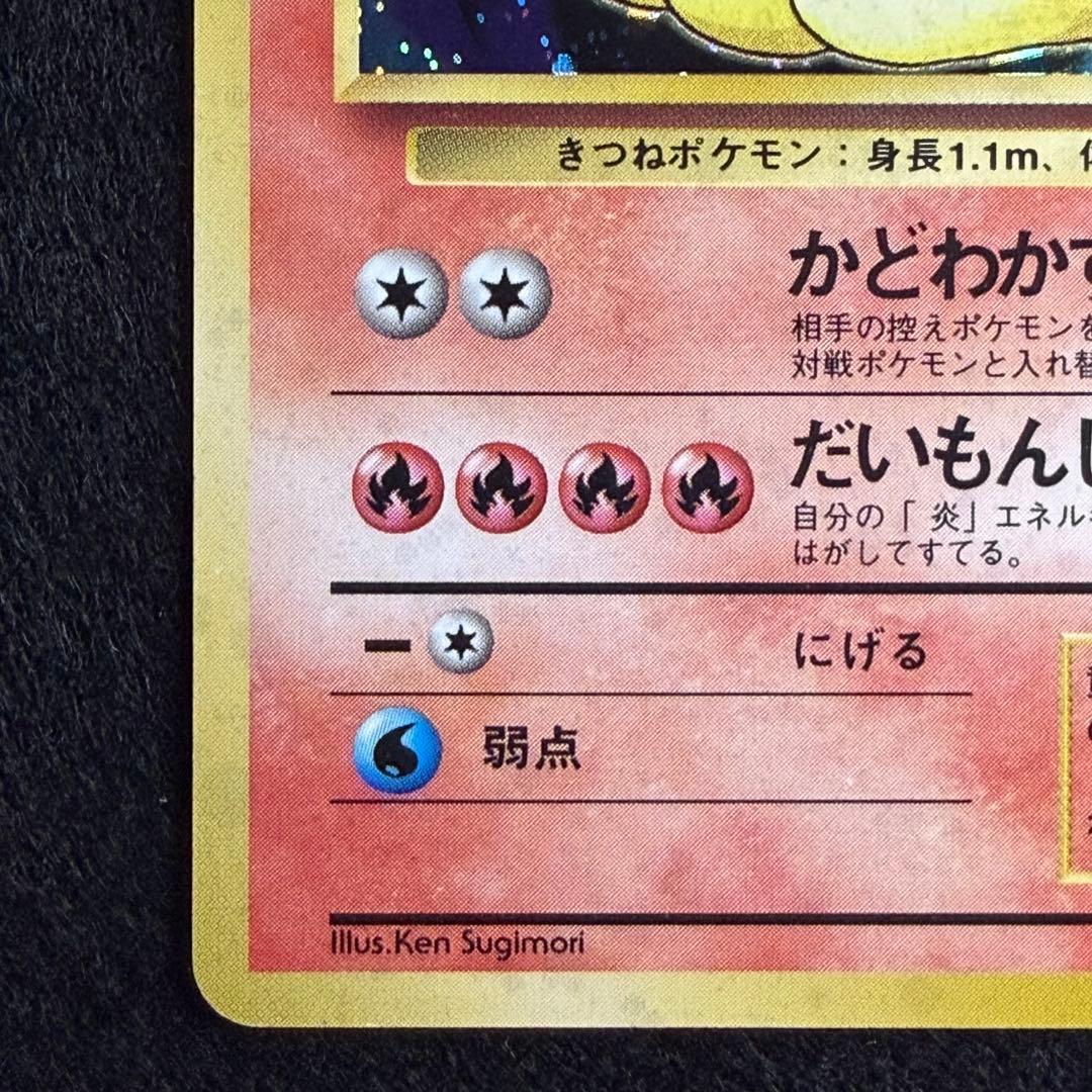 旧裏 ロコン キュウコン 連番 セット 初期 ポケモンカード