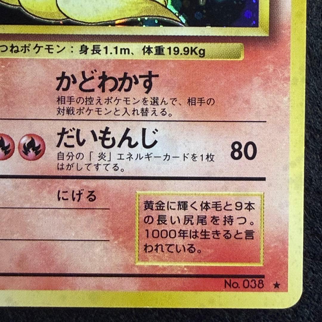 旧裏 ロコン キュウコン 連番 セット 初期 ポケモンカード