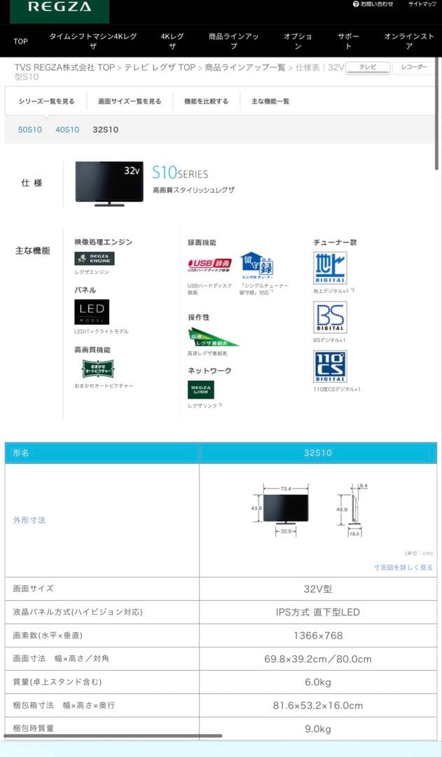 TOSHIBA REGZA 2016年型　32インチ液晶テレビ