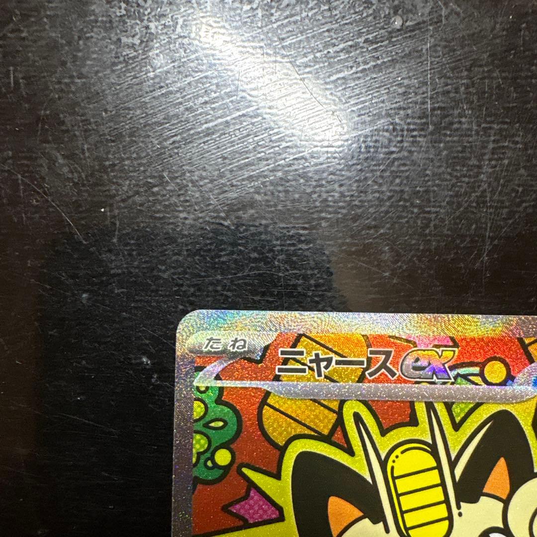 ニャースex SAR 114/080 美品！