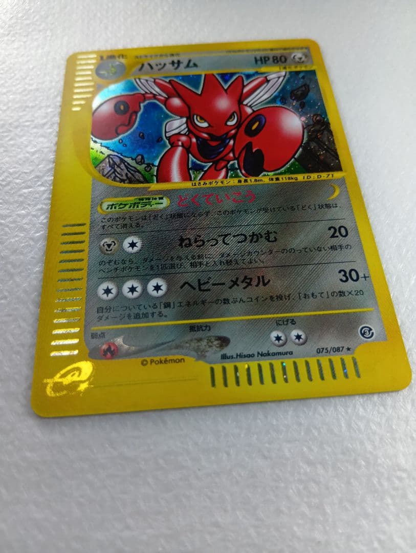 ハッサム ★ 拡張パック第3弾 海からの風 075/087　eシリーズ