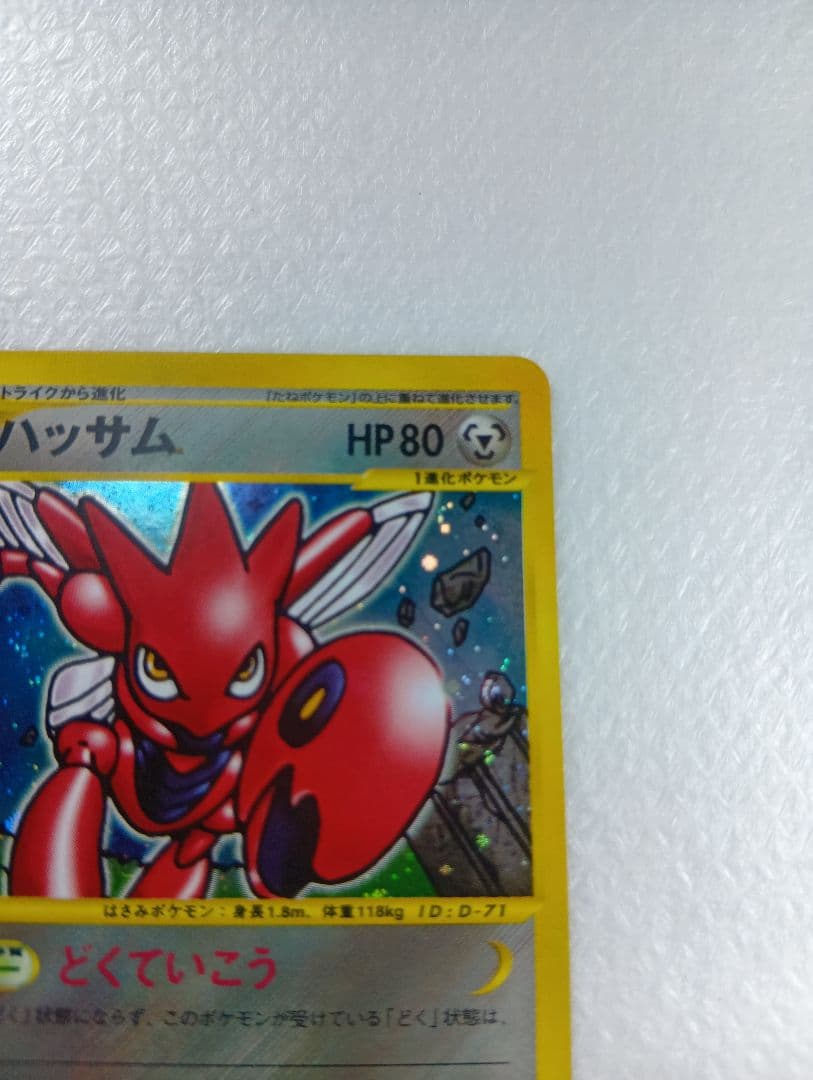 ハッサム ★ 拡張パック第3弾 海からの風 075/087　eシリーズ