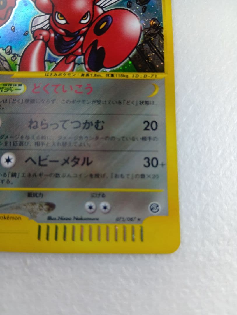 ハッサム ★ 拡張パック第3弾 海からの風 075/087　eシリーズ