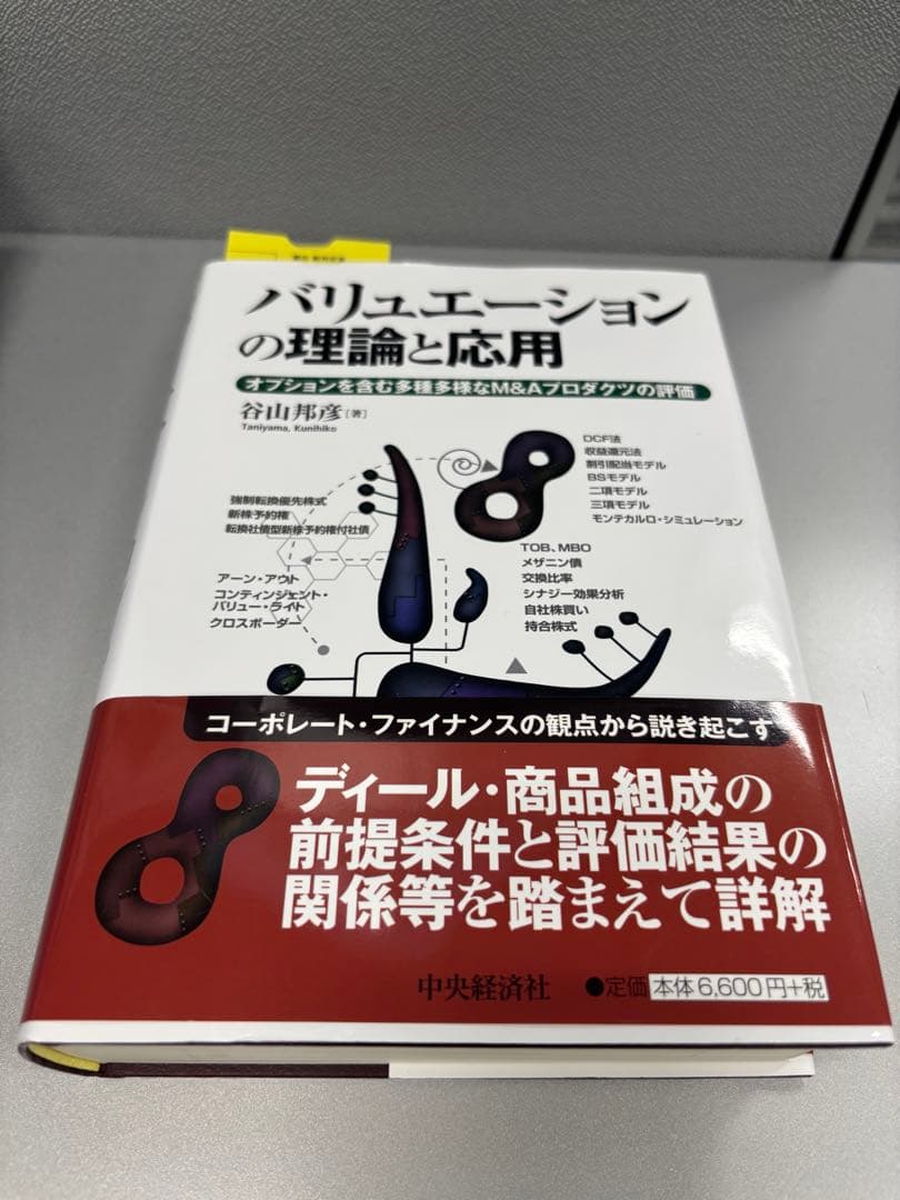 ホッピー: バリュエーションの理論と応用 :
