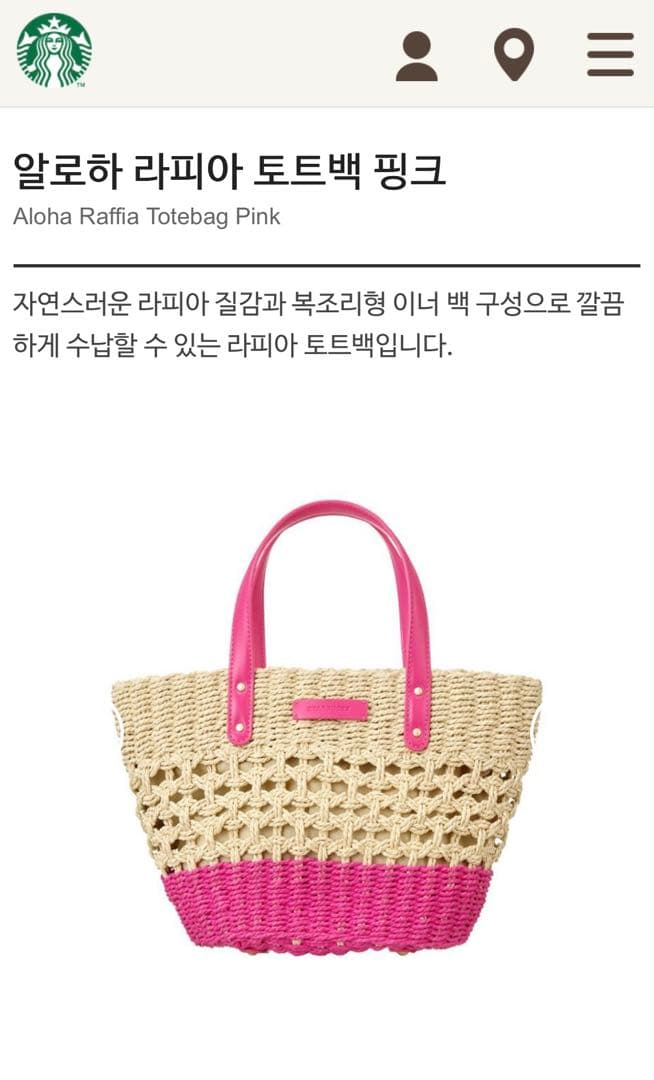 【韓国 スタバ 限定】Aloha Raffia Totebag Pink