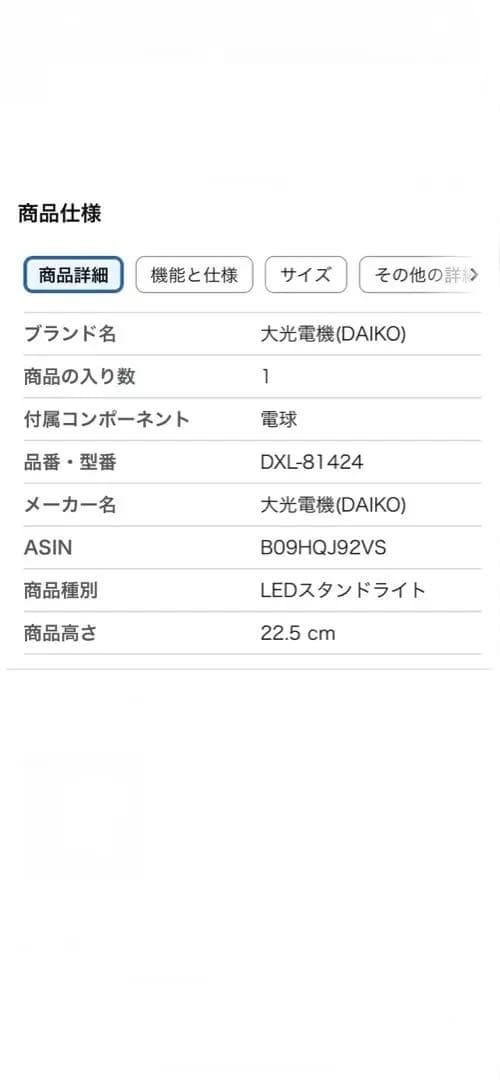 DAIKO 大光電機LEDスタンドライトDXL-81424