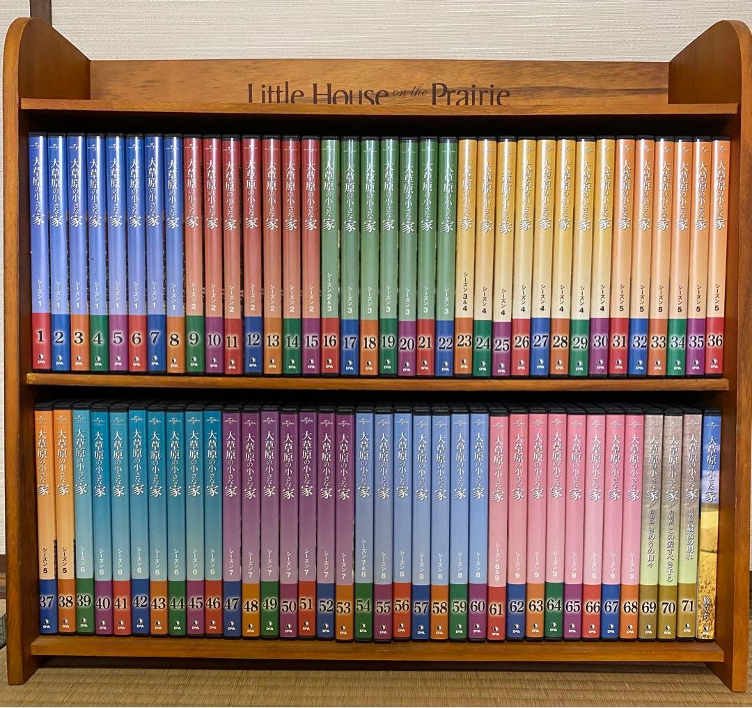 大草原の小さな家 DVD 全71巻＋旅立ち＋専用棚付き