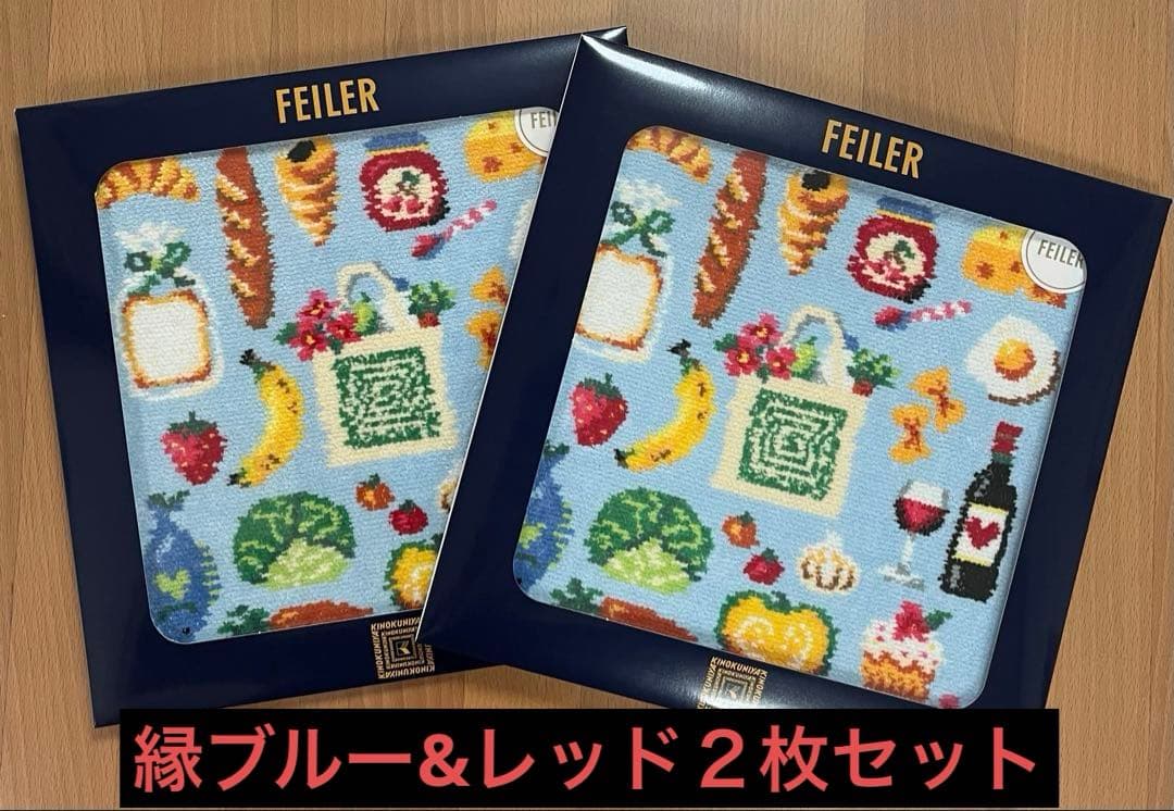フェイラー　ハンカチ　紀伊國屋コラボ　縁ブルー&レッド２枚セット　 しっかり梱包