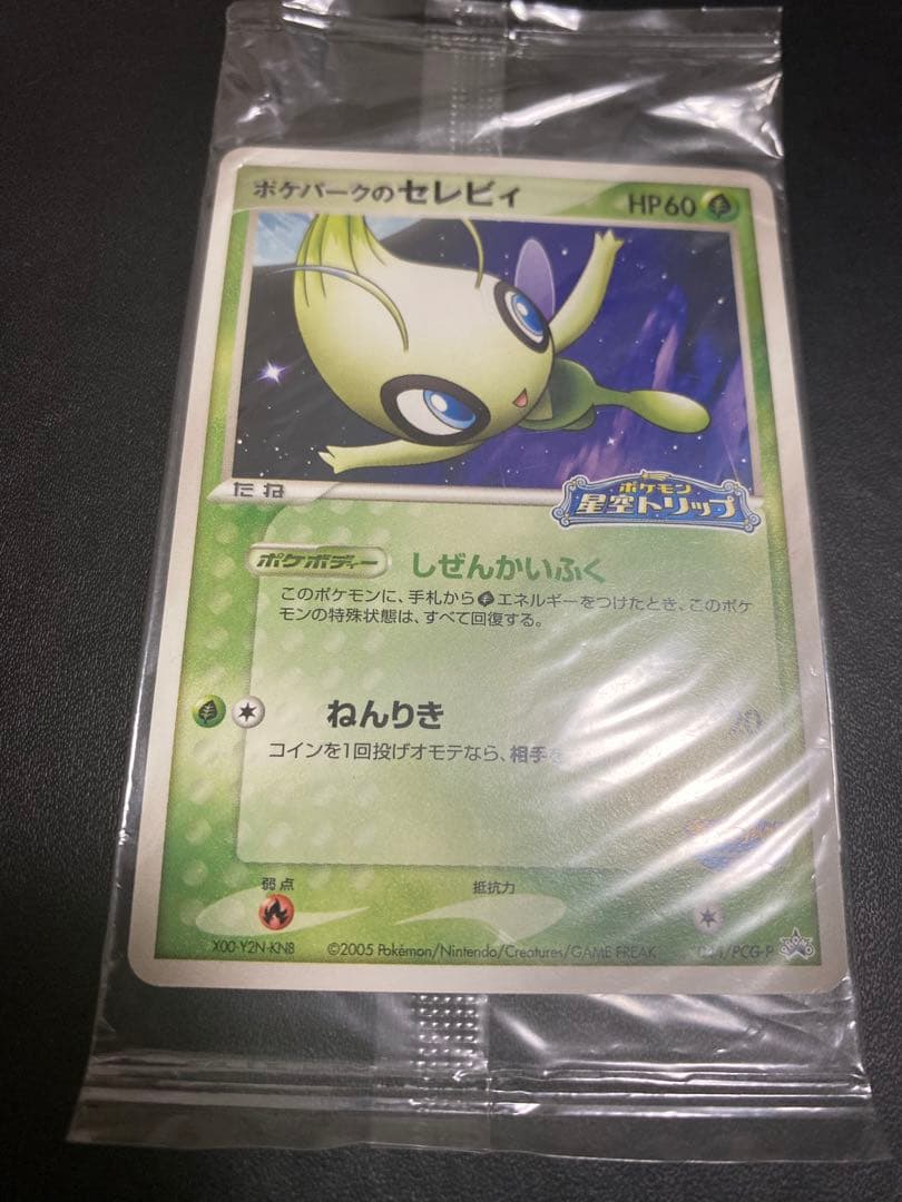 ポケパークのセレビィ プロモ　未開封 PCG-P ② ポケモンカードゲーム