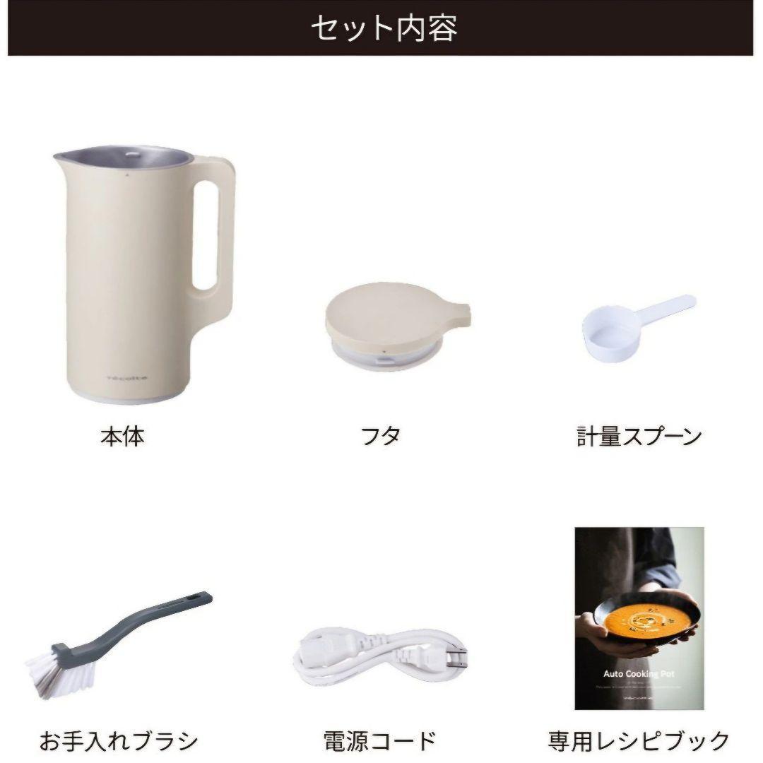 【新品未開封】 レコルト 自動調理ポット RSY-2 クリームホワイト