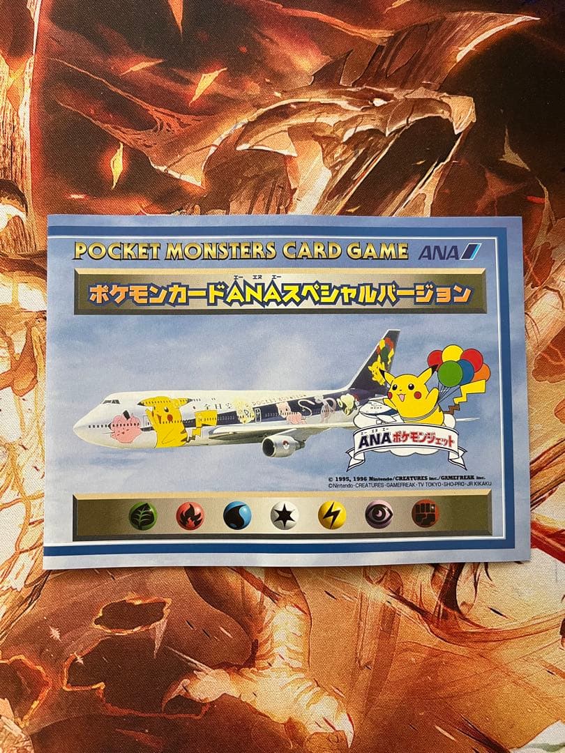 希少　美品　旧裏　ANA スペシャルバージョン　そらをとぶピカチュウ　カイリュー