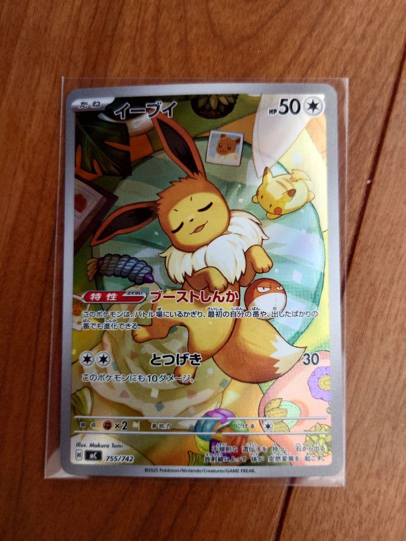 イーブイ AR　スタートデッキ100バトルコレクション収録