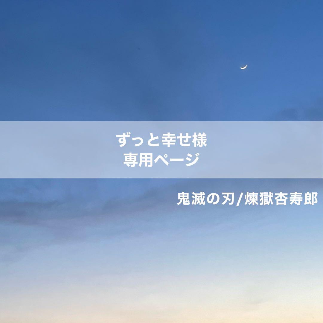 ずっと幸せページ