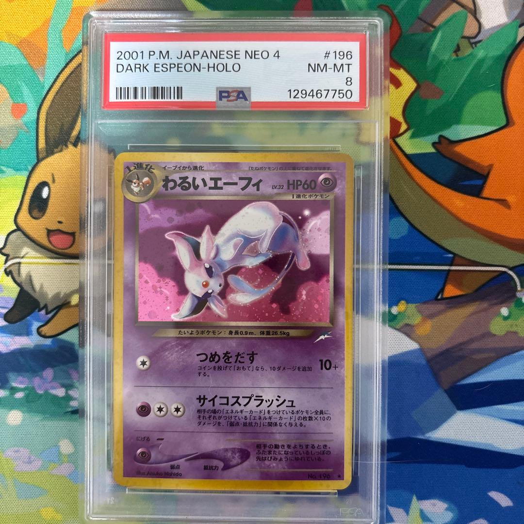 【PSA8】わるいエーフィ　旧裏