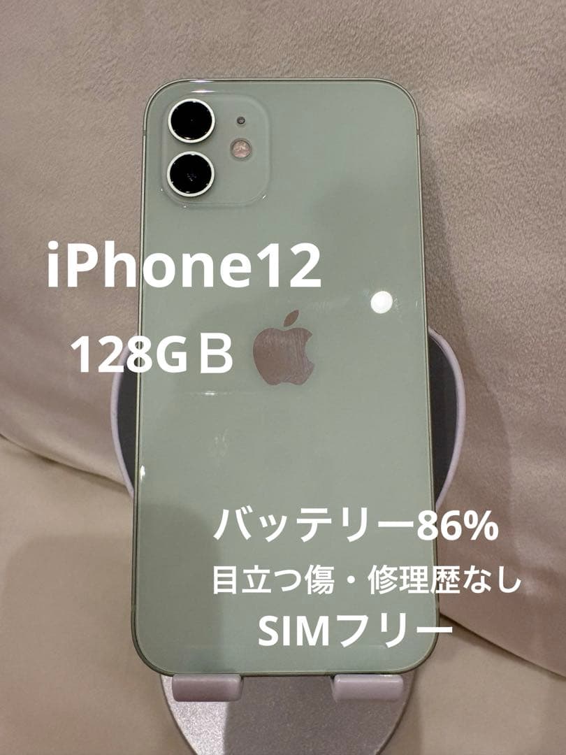 iPhone 12 128GB SIMフリー