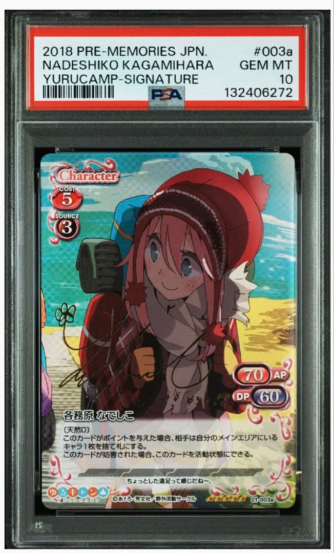 【PSA10】プレシャスメモリーズ ゆるキャン 各務原なでしこ　sp サイン