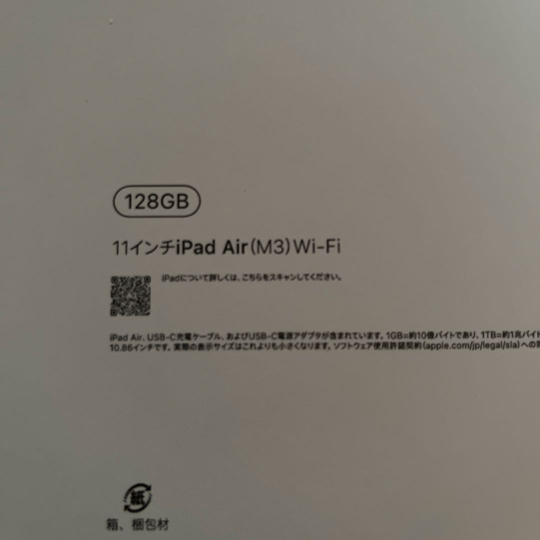 iPad Air (M3) 11インチ 128GB Wi-Fi 未開封