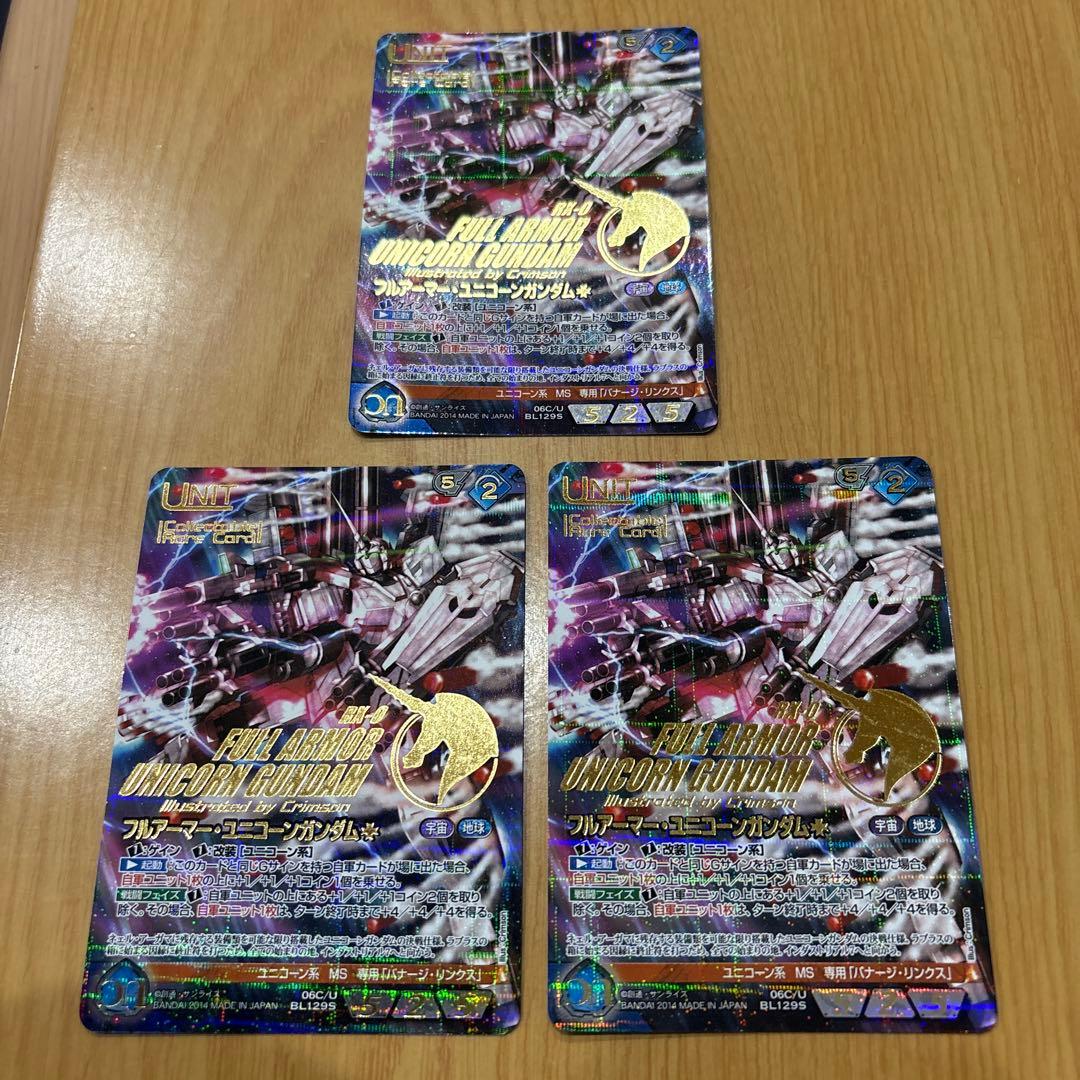 フルアーマーユニコーンガンダム　ガンダムウォーネグザ コレクタブルレア3枚