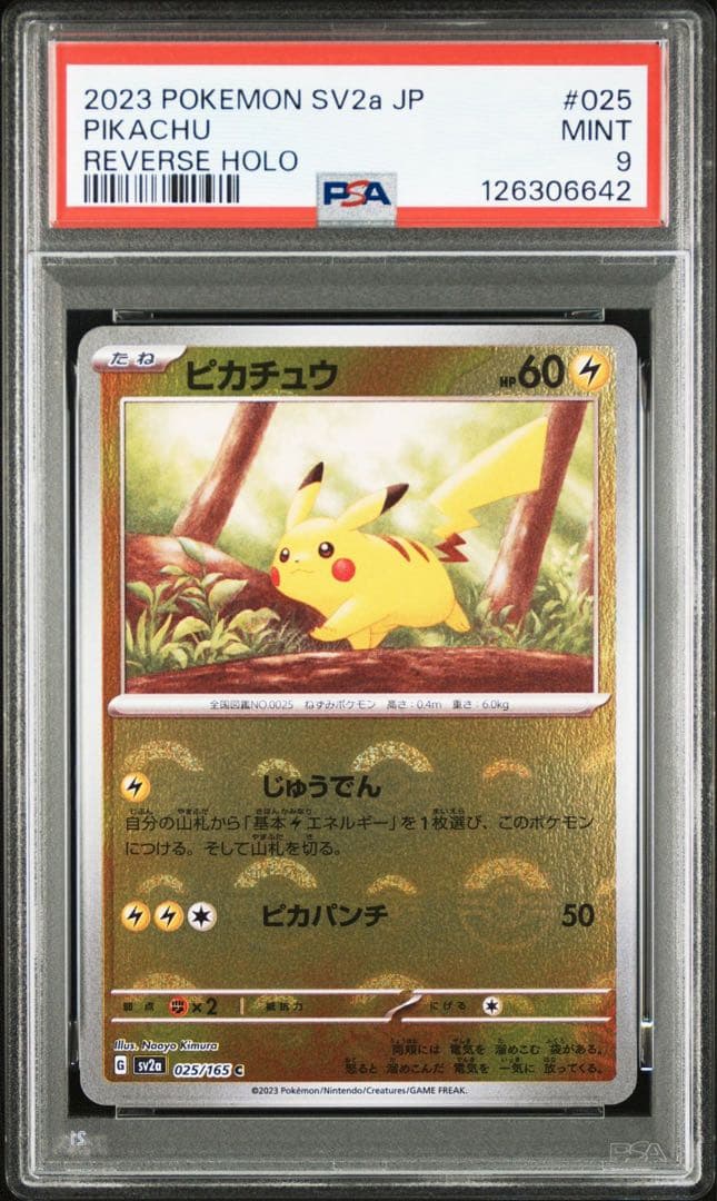 ポケモンカード ピカチュウ モンスターボールミラー　PSA
