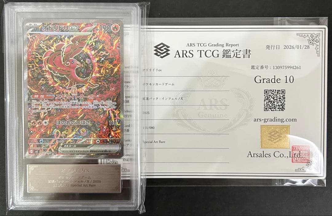 【ARS10】オドリドリex　SAR 111/080 鑑定書付　PSA10相当