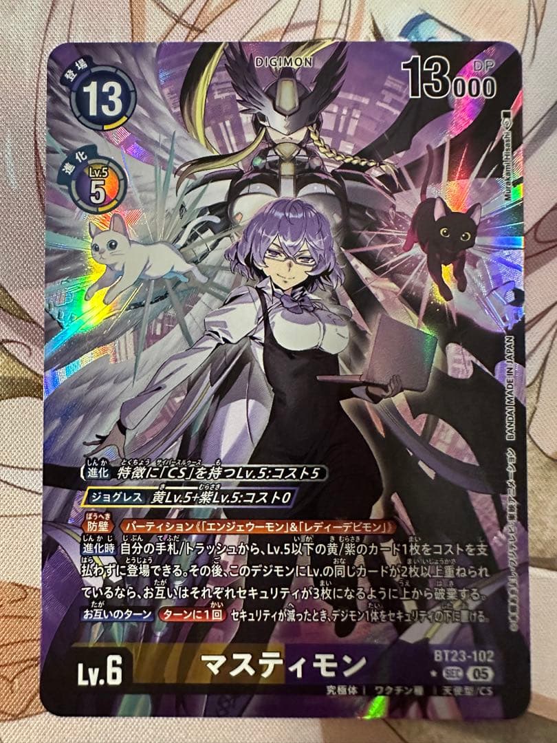デジモンカード　マスティモン　SEC パラレル