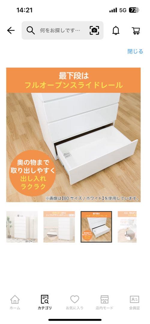 ニトリ ハイチェスト（クエス 80-6HC WH）