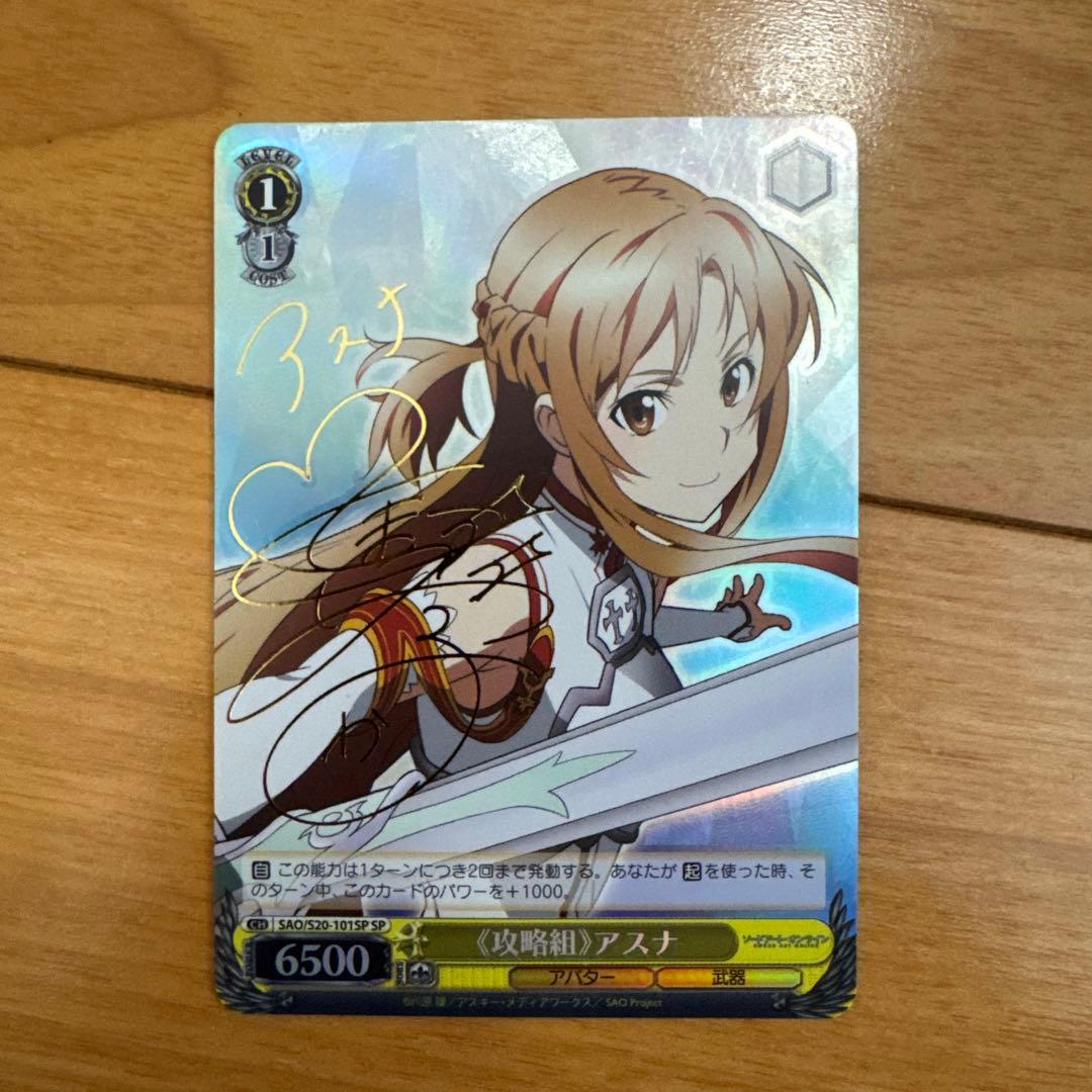 アスナ サイン入り トレーディングカード