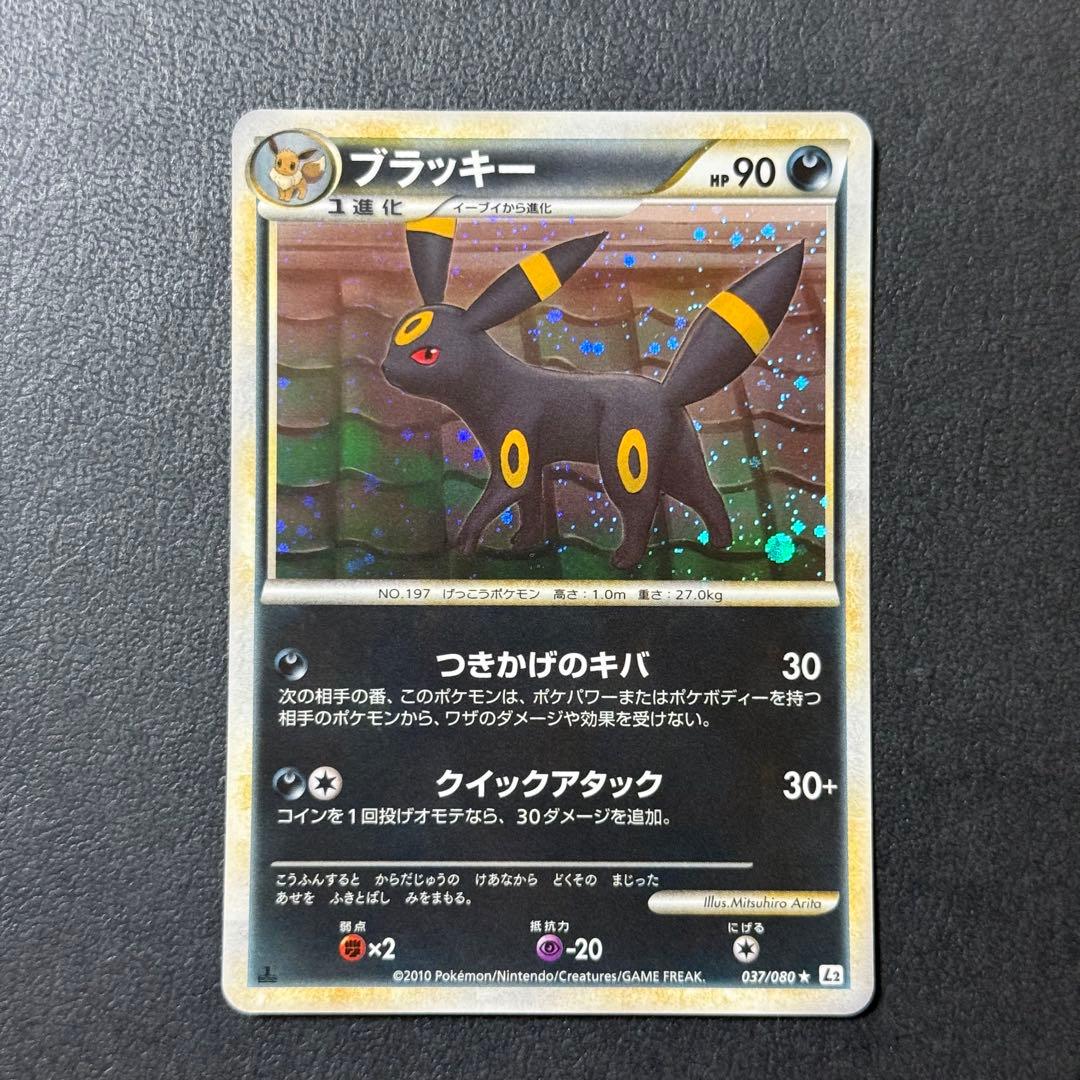 【値引き可】よみがえる伝説 ブラッキー 1ED ①