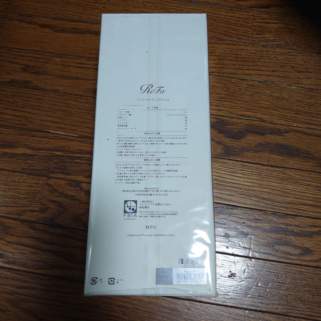 リファ シャワーヘッド　ファインバブルU