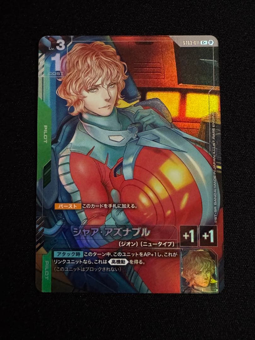 シャア・アズナブル　β版　パラレル